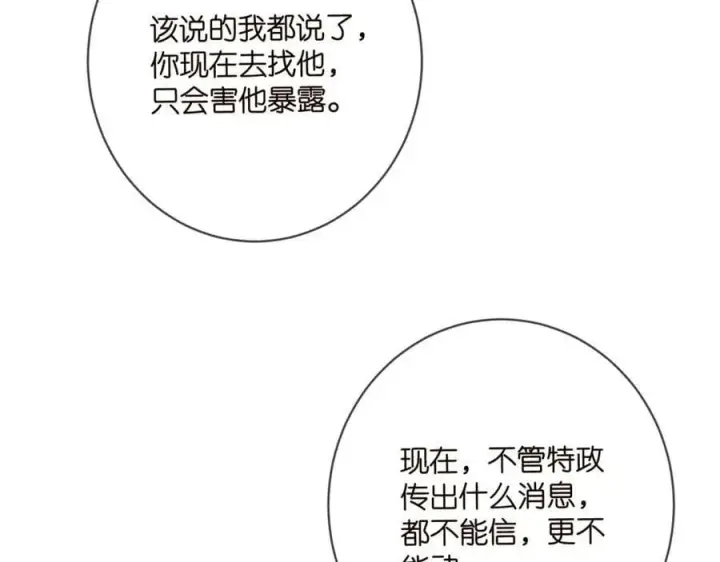 漫画《名门挚爱》第441 戏精兄弟第51张图