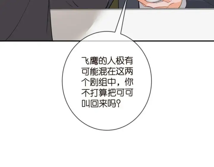 漫画《名门挚爱》第441 戏精兄弟第71张图