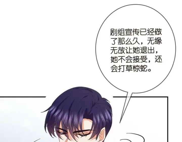 漫画《名门挚爱》第441 戏精兄弟第72张图