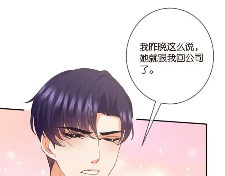 漫画《名门挚爱》第441 戏精兄弟第84张图