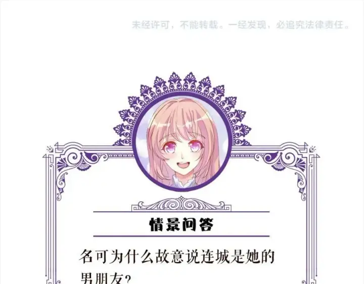 漫画《名门挚爱》第442 男朋友连城第114张图