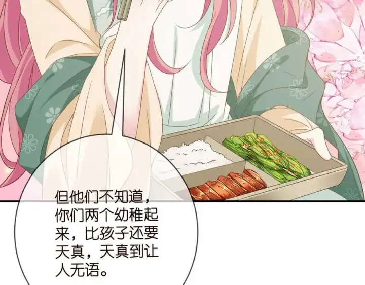 漫画《名门挚爱》第442 男朋友连城第22张图