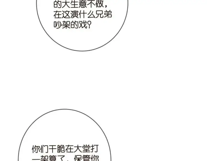 漫画《名门挚爱》第442 男朋友连城第27张图