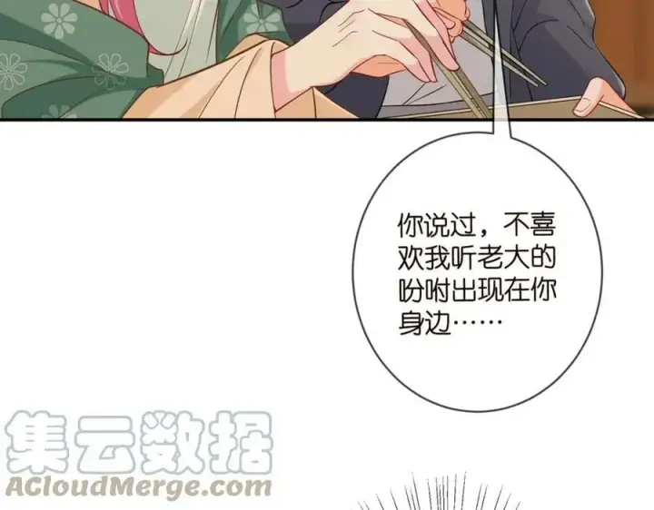 漫画《名门挚爱》第442 男朋友连城第33张图