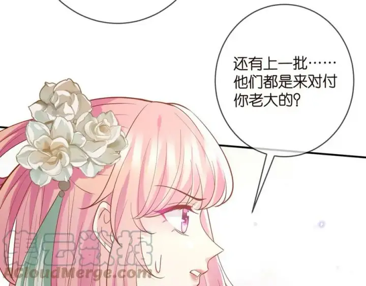 漫画《名门挚爱》第442 男朋友连城第45张图