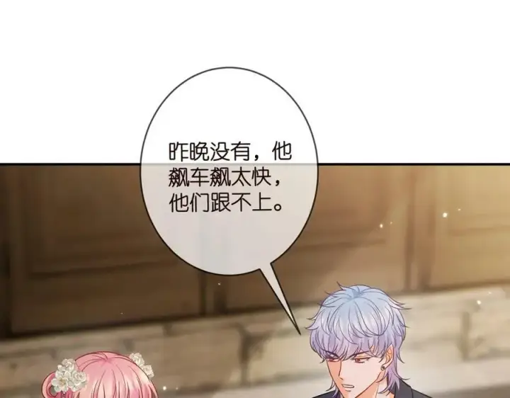 漫画《名门挚爱》第442 男朋友连城第58张图