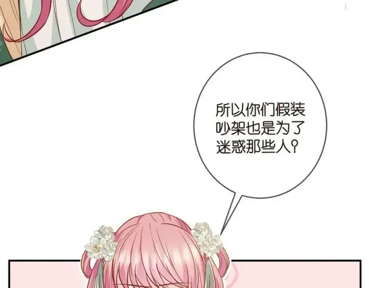 漫画《名门挚爱》第442 男朋友连城第63张图