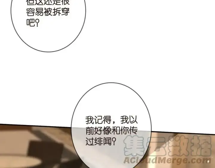 漫画《名门挚爱》第442 男朋友连城第65张图