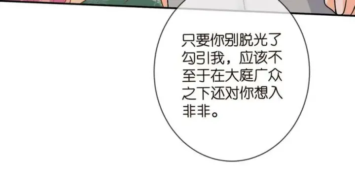 漫画《名门挚爱》第442 男朋友连城第71张图
