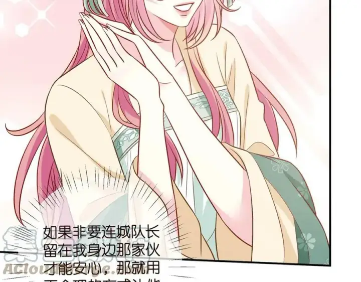 漫画《名门挚爱》第442 男朋友连城第73张图