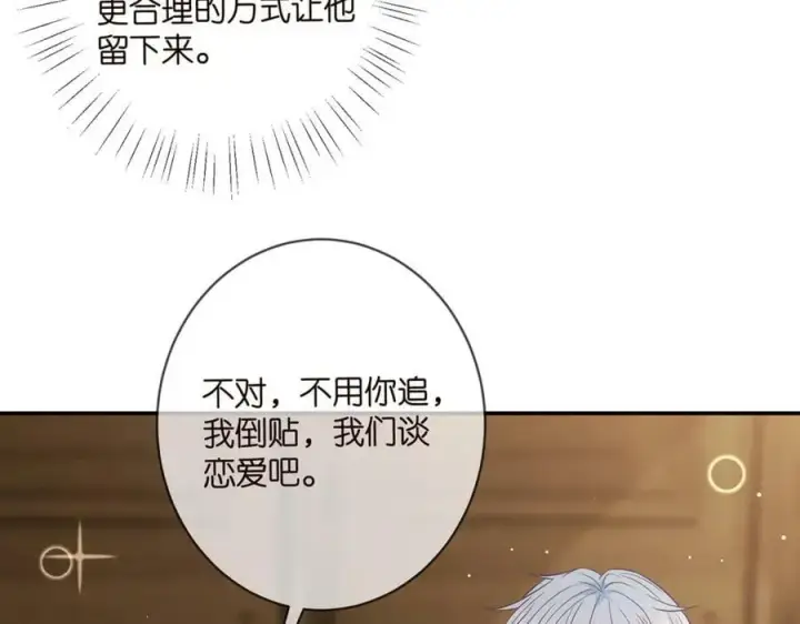 漫画《名门挚爱》第442 男朋友连城第74张图