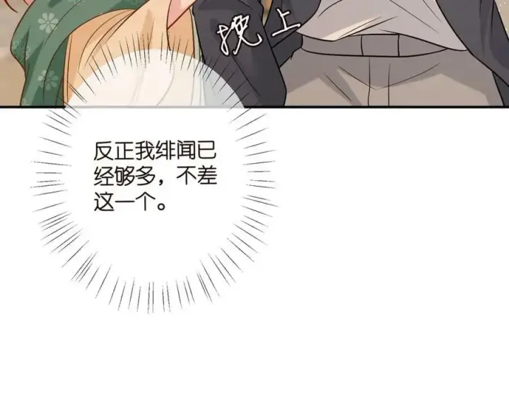 漫画《名门挚爱》第442 男朋友连城第76张图