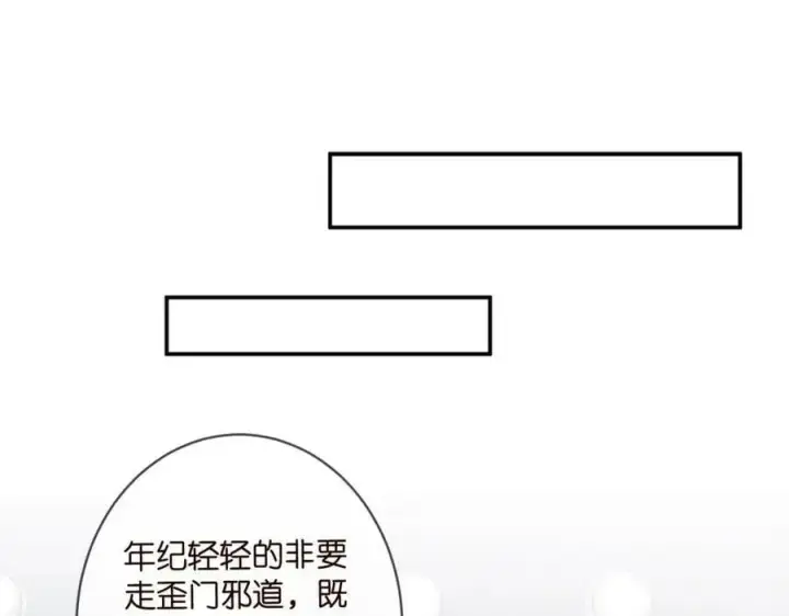 漫画《名门挚爱》第442 男朋友连城第86张图