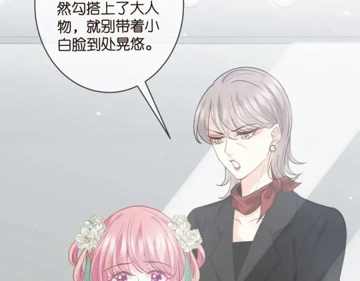 漫画《名门挚爱》第442 男朋友连城第87张图
