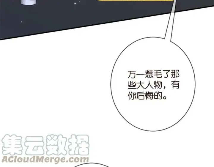 漫画《名门挚爱》第442 男朋友连城第89张图