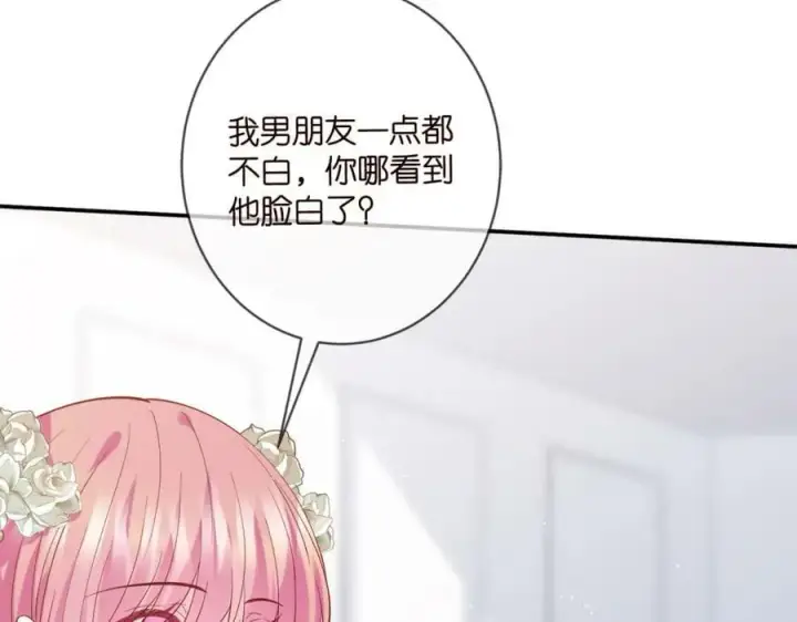 漫画《名门挚爱》第442 男朋友连城第90张图