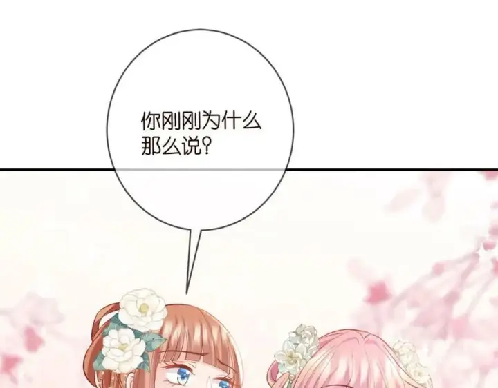 漫画《名门挚爱》第442 男朋友连城第96张图