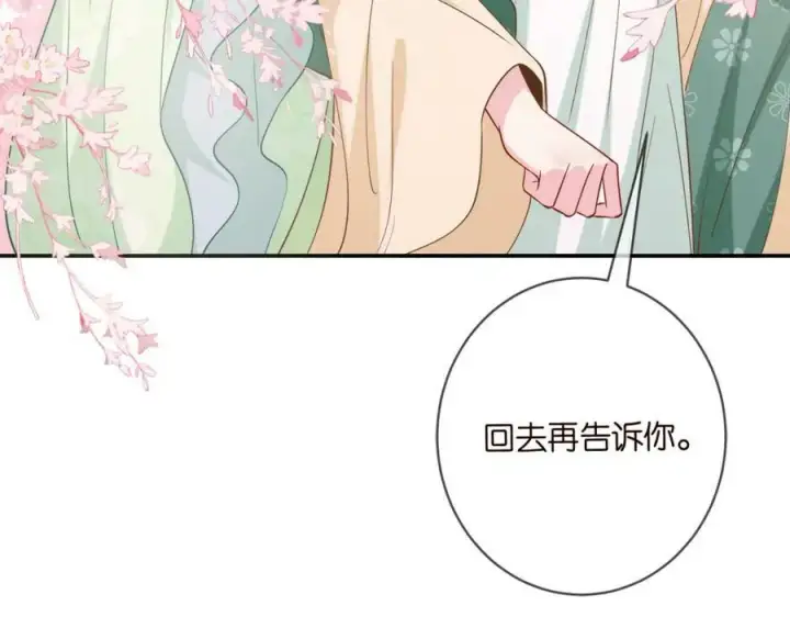 漫画《名门挚爱》第442 男朋友连城第98张图