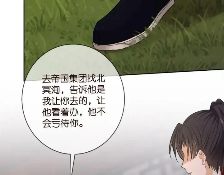 漫画《名门挚爱》第443 熟悉的背影第46张图