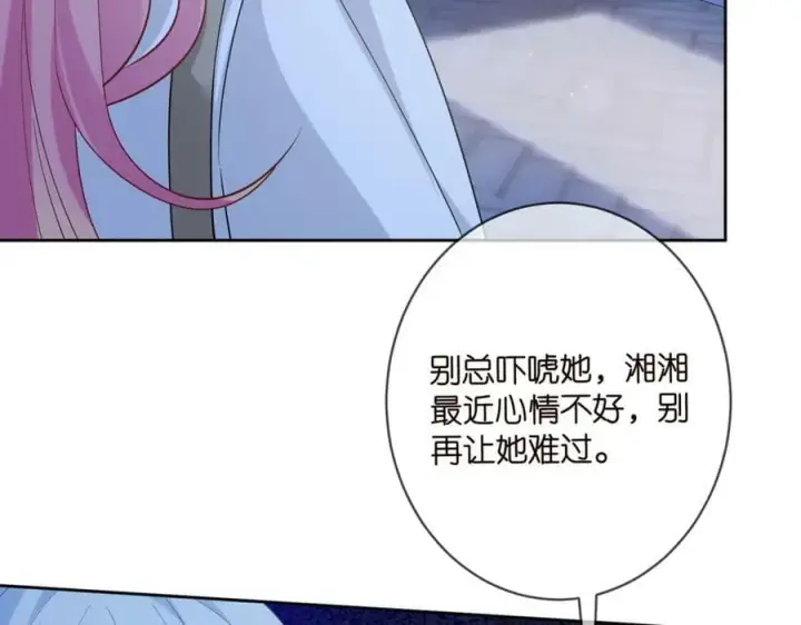 漫画《名门挚爱》第443 熟悉的背影第70张图
