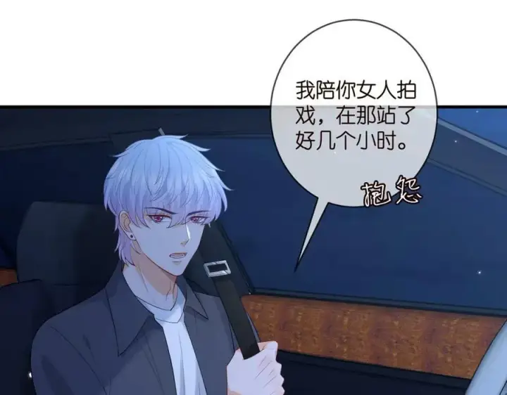 漫画《名门挚爱》第444 菜鸡互啄第10张图