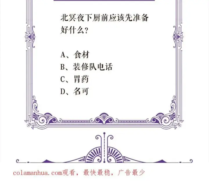 漫画《名门挚爱》第444 菜鸡互啄第104张图