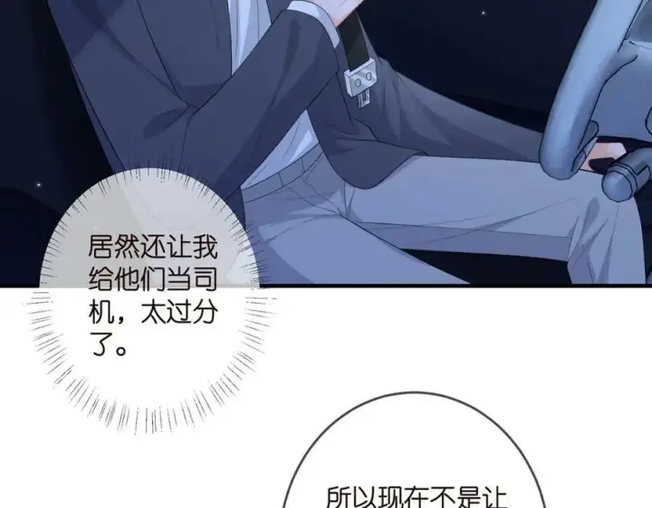 漫画《名门挚爱》第444 菜鸡互啄第11张图