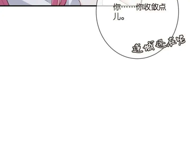漫画《名门挚爱》第444 菜鸡互啄第19张图