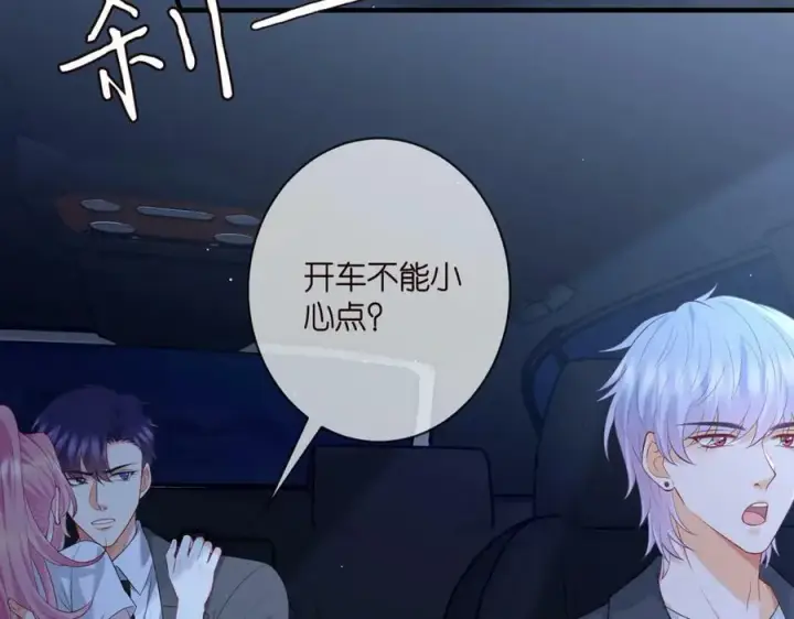 漫画《名门挚爱》第444 菜鸡互啄第23张图