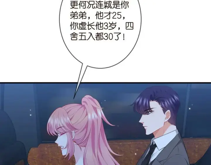 漫画《名门挚爱》第444 菜鸡互啄第32张图