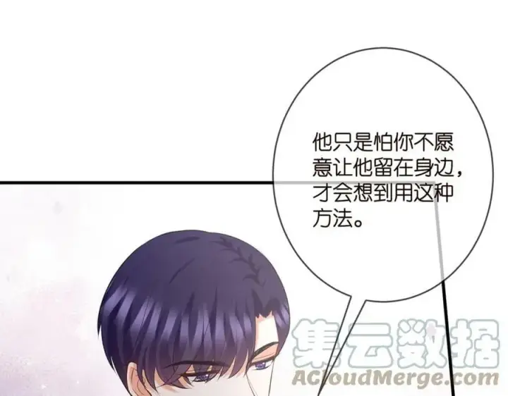 漫画《名门挚爱》第444 菜鸡互啄第37张图