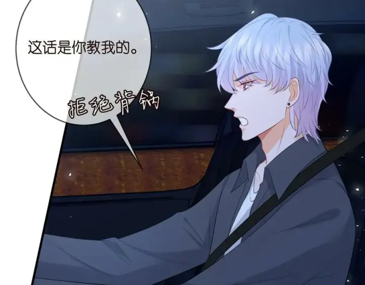 漫画《名门挚爱》第444 菜鸡互啄第39张图