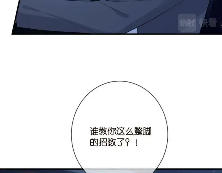 漫画《名门挚爱》第444 菜鸡互啄第40张图