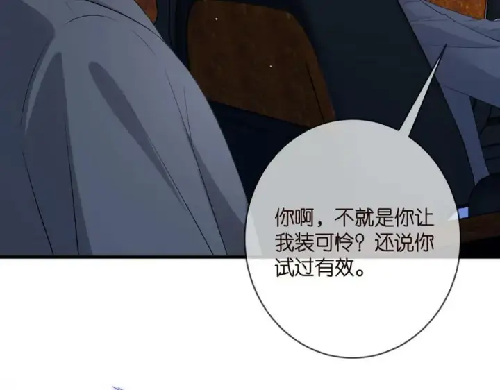 漫画《名门挚爱》第444 菜鸡互啄第42张图