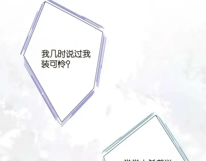 漫画《名门挚爱》第444 菜鸡互啄第43张图