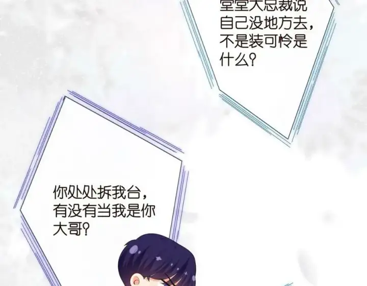 漫画《名门挚爱》第444 菜鸡互啄第44张图