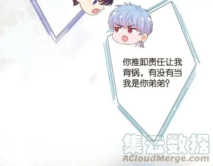 漫画《名门挚爱》第444 菜鸡互啄第45张图