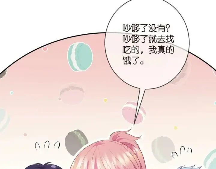 漫画《名门挚爱》第444 菜鸡互啄第47张图