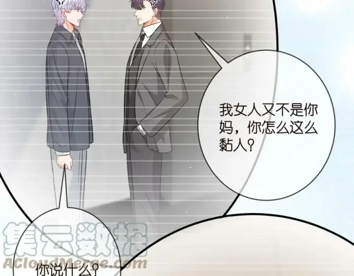 漫画《名门挚爱》第444 菜鸡互啄第57张图