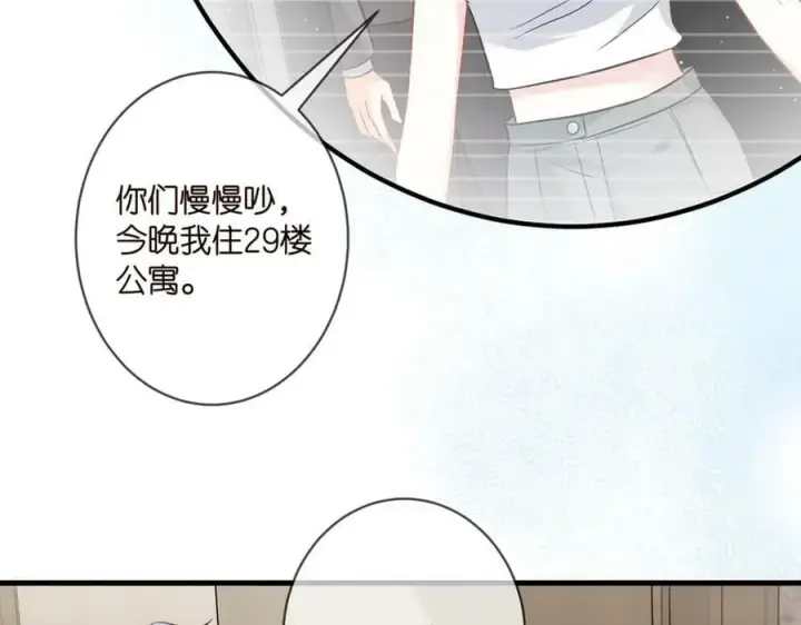 漫画《名门挚爱》第444 菜鸡互啄第59张图