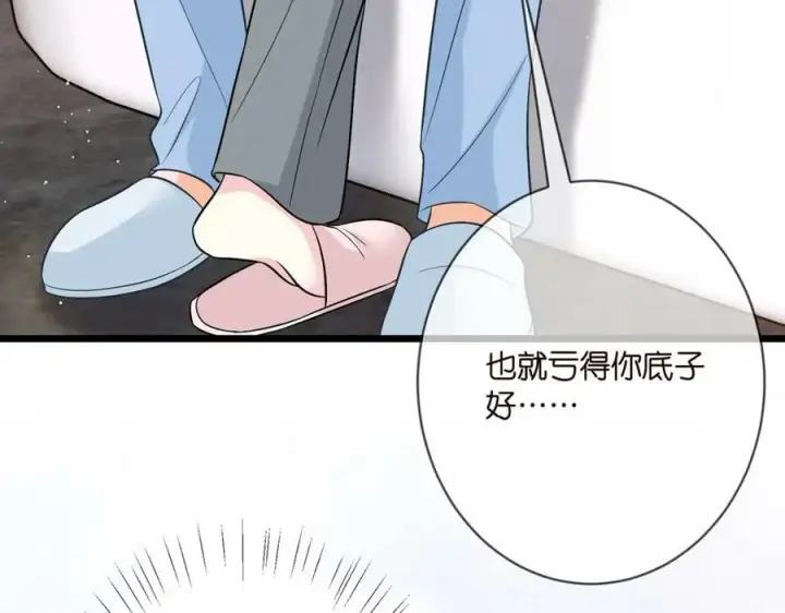 漫画《名门挚爱》第444 菜鸡互啄第71张图