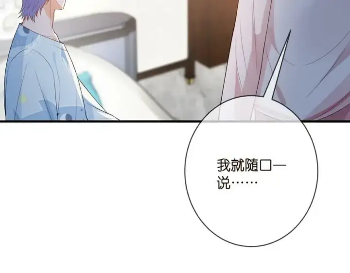 漫画《名门挚爱》第444 菜鸡互啄第98张图