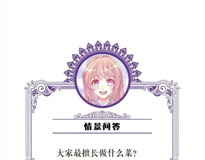 漫画《名门挚爱》第445 北冥夜的厨艺第106张图