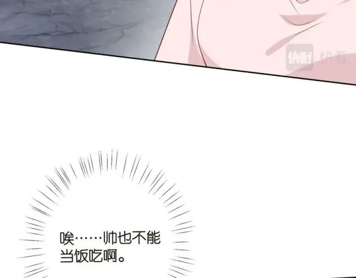 漫画《名门挚爱》第445 北冥夜的厨艺第27张图