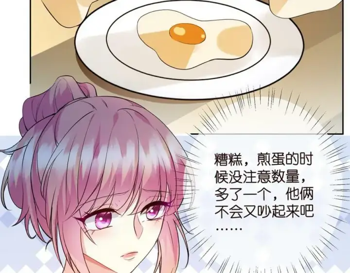 漫画《名门挚爱》第445 北冥夜的厨艺第36张图