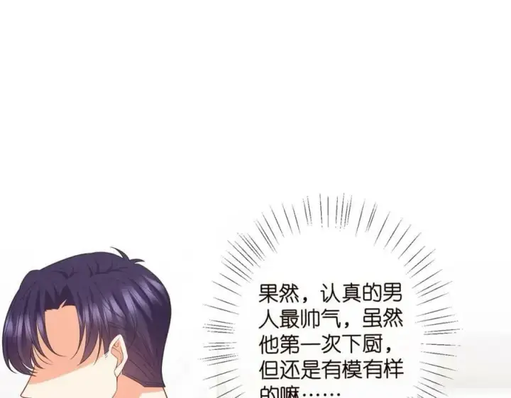 漫画《名门挚爱》第445 北冥夜的厨艺第4张图