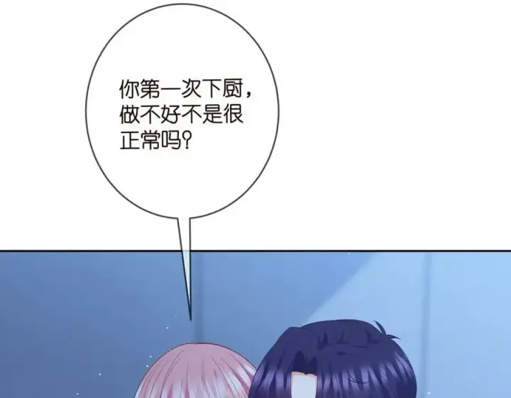 漫画《名门挚爱》第445 北冥夜的厨艺第91张图