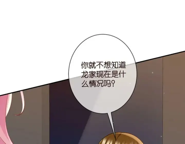漫画《名门挚爱》第446 龙家不要的野孩子第106张图