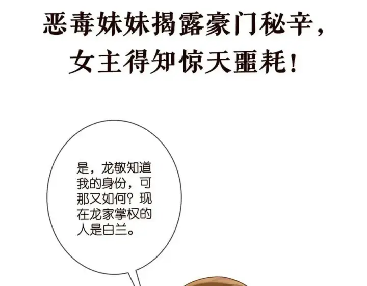 漫画《名门挚爱》第446 龙家不要的野孩子第114张图