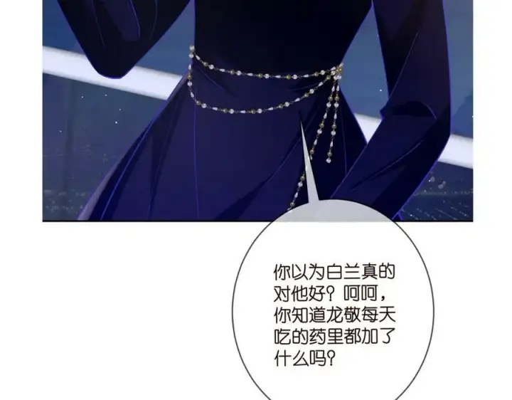 漫画《名门挚爱》第446 龙家不要的野孩子第116张图